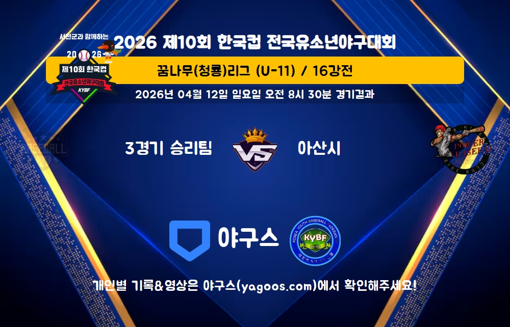 인스타그램 공유용 경기결과 이미지